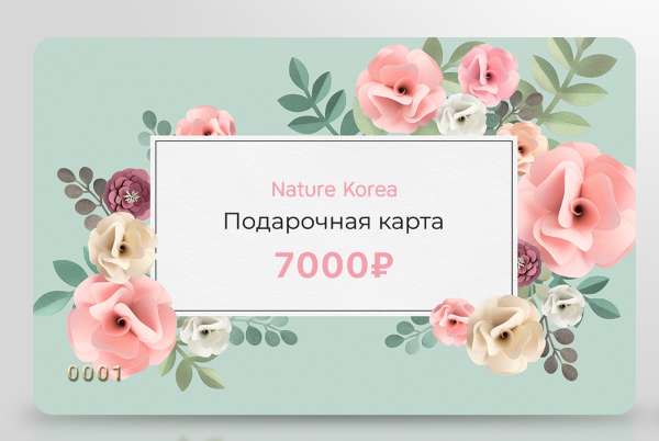 Подарочный сертификат на сумму 7 000 рублей 